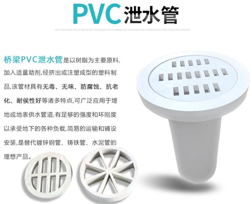 乐东pvc泄水管性能参数及规格尺寸